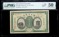 China. Hupeh Provincial Bank. 100 Coppers, 1914
