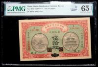 China. Market Stabilization Currency Bureau. 50 Coppers, 1915