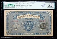 China. Interest Bearing Treasury Note. &Acirc;&frac12; Yuan, 1920