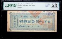China. Szechuan Official Bank. 1 Dollar, 1923