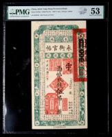 China. Kirin Yung Heng Provincial Bank. 5 Tiao, 1928