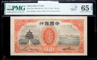 China. Bank of China. 5 Yuan, 1931 Tientsin