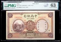 China. "Specimen" 5 Yuan, 1932