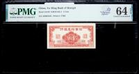 China. Yu Ming Bank of Kiangsi. 1 Cent, (ND)