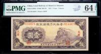China. Local Railway of Shansi & Suiyuan. 1 Yuan, 1934