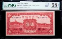China. Bank of Hopei. 5 Yuan, 1934 Tientsin