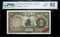 China. Bank of Communications. "Specimen" 5 Yuan, 1935