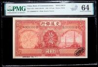China. Bank of Communications. "Specimen" 10 Yuan, 1935