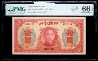 China. Bank of China. 10 Yuan, 1941 PMG Gem Unc 66