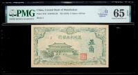 China, Central Bank of Manchukuo. 5 Chiao=50 Fen, ND (1944)