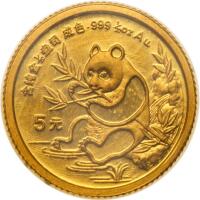 China (People's Republic). 5 Yuan, 1991
