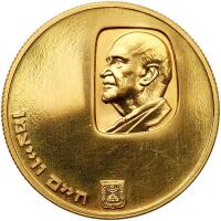 Israel. 100 and 50 Lirot, 1962