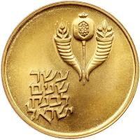 Israel. 50 Lirot, 1964