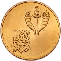 Israel. 50 Lirot, 1964