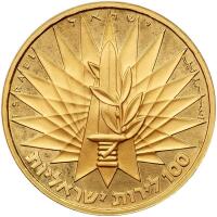 Israel. 100 Lirot, 1967