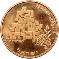Israel. 100 Lirot, 1969