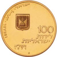 Israel. 100 Lirot, 1971