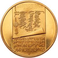 Israel. 200 Lirot, 1973