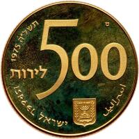 Israel. 500 Lirot, 1975