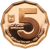 Israel. 5 Sheqalim, 1982