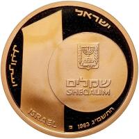 Israel. 10 Sheqalim, 1983