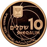 Israel. 10 Sheqalim, 1985