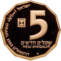 Israel. 5 New Sheqalim, 1988