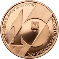 Israel. 10 New Sheqalim, 1991