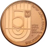 Israel. 5 New Sheqalim, 1992