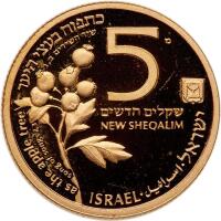 Israel. 5 New Sheqalim and 1 New Sheqel, 1993