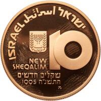 Israel. 10 New Sheqalim, 1995