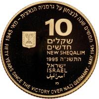 Israel. 10 New Sheqalim, 1995