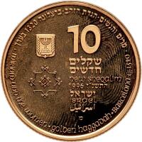 Israel. 10 New Sheqalim, 1996