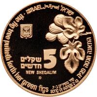 Israel. 5 New Sheqalim and 1 New Sheqel, 1996