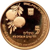 Israel. 5 New Sheqalim and 1 New Sheqel, 1997