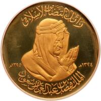 Saudi Arabia. Commemorative Gold Medal, AH1395 (1975)