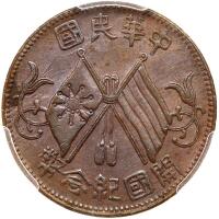 China-Republic. 10 Cash, ND (1912) PCGS AU58