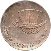 Israel. 5 Lirot, 1963