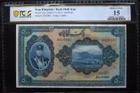Iran / Bank Melli. 500 Rials, AH1311 (1932)
