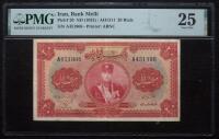 Iran / Bank Melli. 20 Rials, AH1311 (1932)