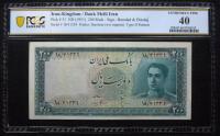 Iran-Bank Melli. 200 Rials, ND (1951)
