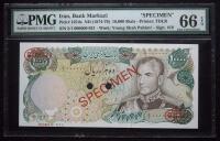 Iran / Bank Markazi. "SPECIMEN" 10,000 Rials, ND (1974-79)