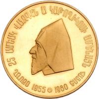 Armenia. Jubilee of Vazgen I, Gold Medal, "1980" (1981)