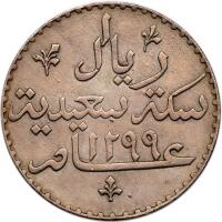 Zanzibar. Riyal, AH1299 (1882)