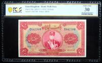 Iran-Kingdom / Bank Melli Iran. 20 Rials, AH1311 (1932)