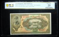 Iran-Kingdom / Bank Melli Iran. 50 Rials, ND (AH1313 /1934)
