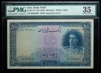 Iran, Bank Melli. 500 Rials, ND (1944)