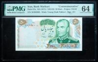 Iran, Bank Markazi. "Commemorative" 50 Rials, ND (1971)