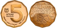 Qumran, 1982, 5 Sheqalim Gold Coin