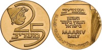 Maariv Daily 25th Anniversary, 1973, Gold State Medal